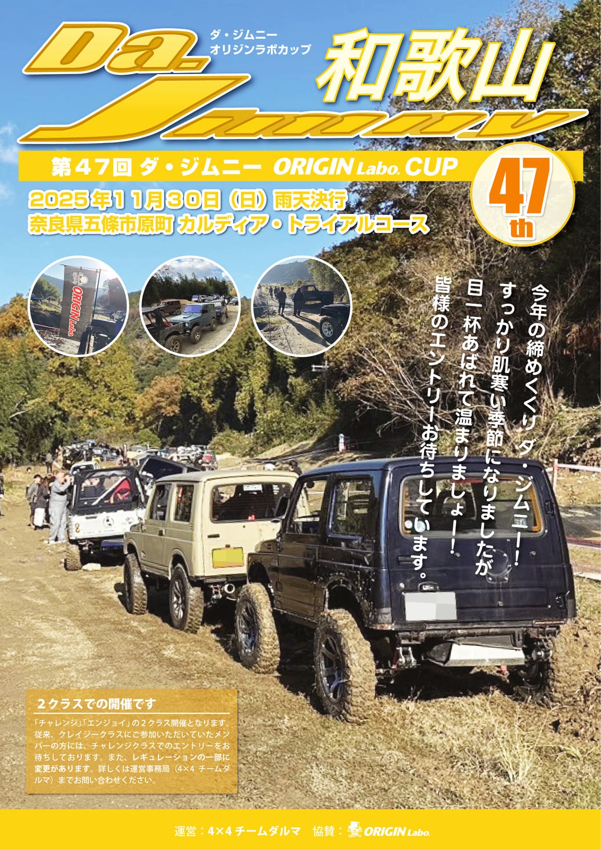 Da. Jimny ORIGIN Labo. CUP 47th. (11/30)