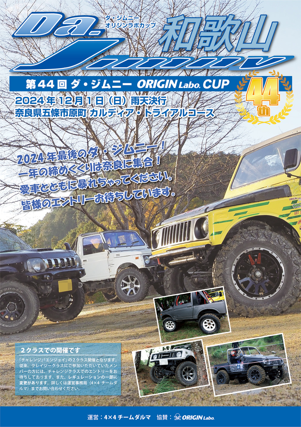 Da. Jimny ORIGIN Labo. CUP 44th.